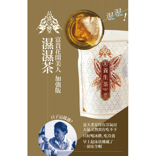 百年品盛堂(濕濕茶 養生茶 沖泡泡) 超值12入